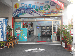 自助洗衣店實景01縮圖